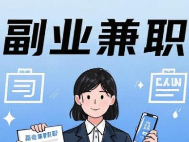 祁东在手机上可以做哪些副业赚钱？