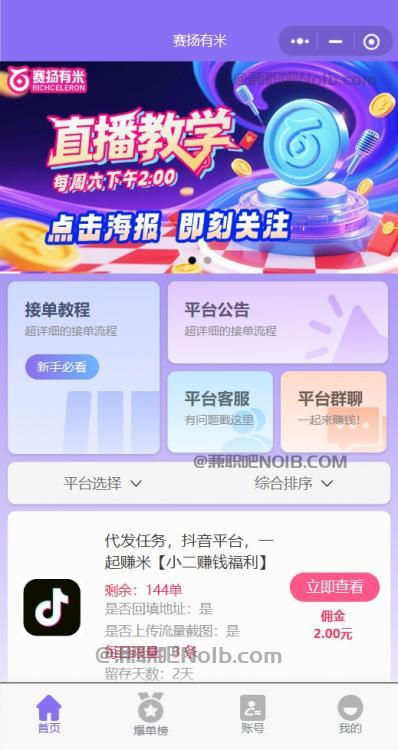 祁东【赛扬有米】宝妈学生居家线上视频代发兼职平台，0撸赚米项目 第2张