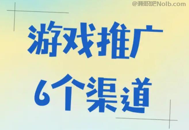 祁东游戏推广赚佣金的平台有哪些 第1张 祁东游戏推广赚佣金的平台有哪些 第1张